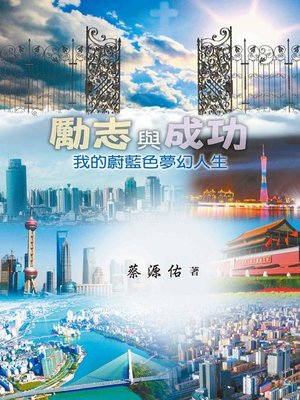 cover image of 勵志與成功